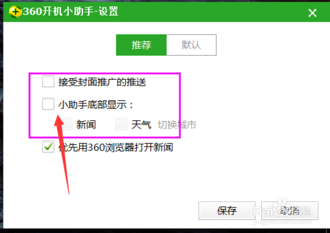 360开机小助手怎么关闭？关掉360开机小助手的方法教程