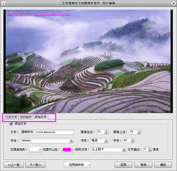 艾奇视频电子相册制作软件怎么编辑照片