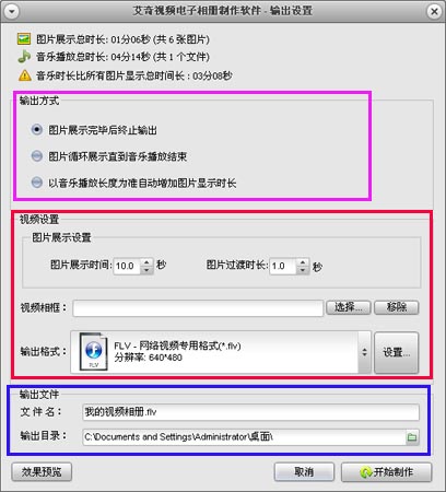 艾奇视频电子相册制作软件怎么编辑照片