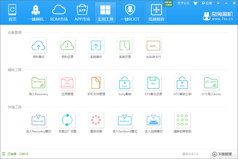 奇兔刷机怎么操作的？奇兔刷机助手使用教程