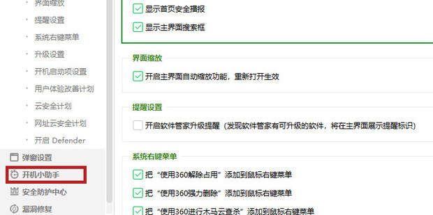 360开机小助手的广告怎么关？去除电脑360开机小助手广告方法教程