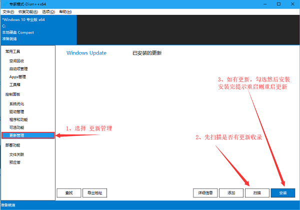 Dism++怎么给Win10安装镜像打补丁？