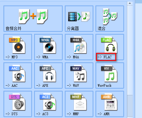 格式工厂怎么将音频转换为FLAC格式？