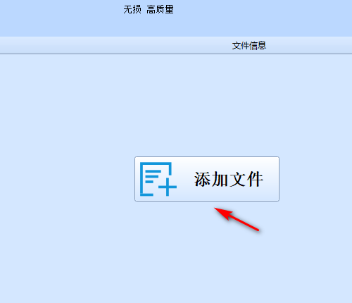 格式工厂怎么将音频转换为FLAC格式？