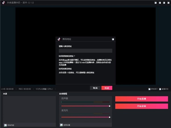 抖音直播伴侣怎么用？抖音直播伴侣开播步骤