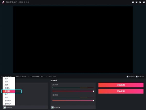 抖音直播伴侣怎么用？抖音直播伴侣开播步骤