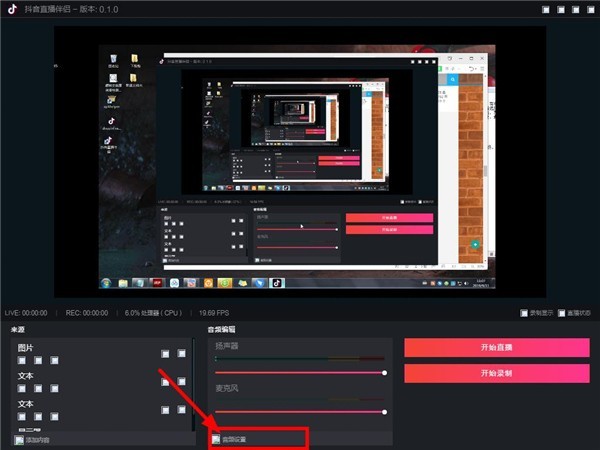 抖音直播伴侣怎么用？抖音直播伴侣开播步骤