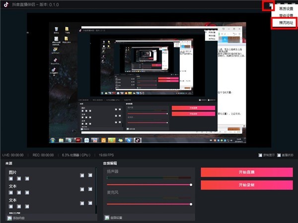 抖音直播伴侣怎么用？抖音直播伴侣开播步骤