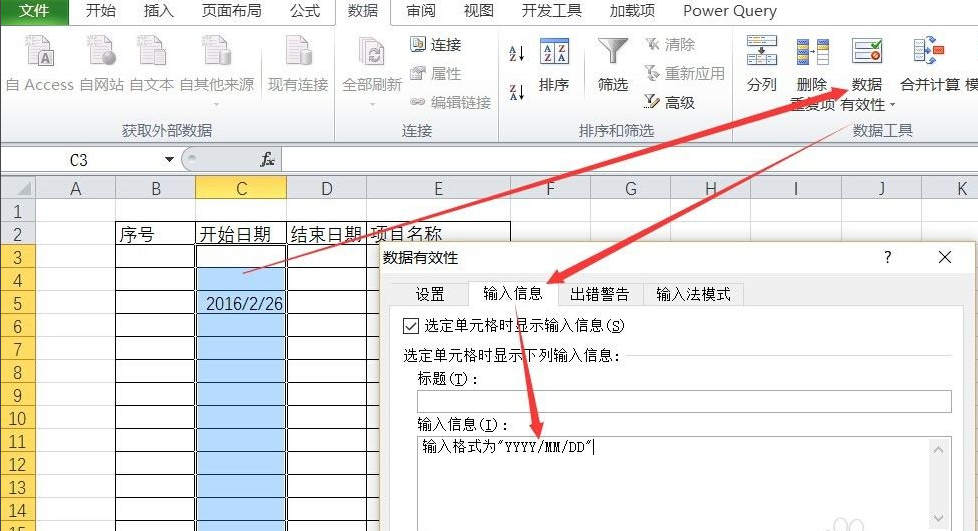 excel怎么输入日期格式 excel固定输入日期格式教程