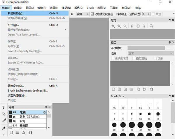 firealpaca电脑版教程 firealpaca软件怎么使用