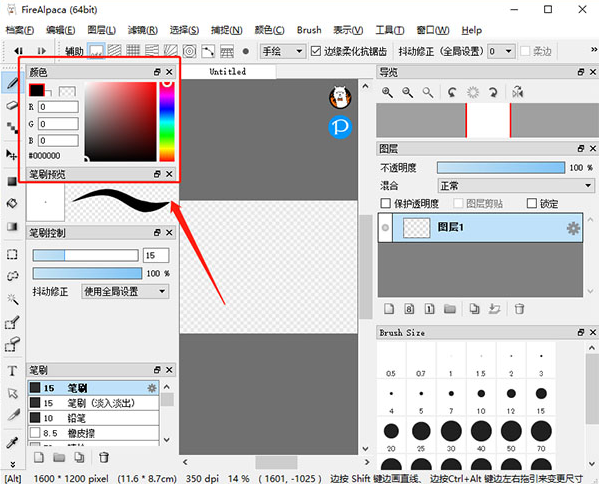 firealpaca电脑版教程 firealpaca软件怎么使用