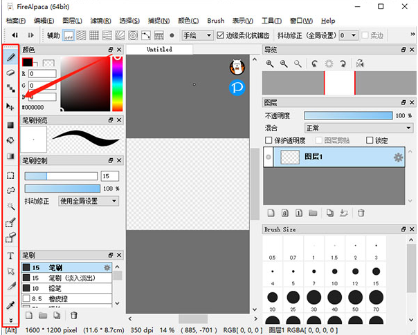 firealpaca电脑版教程 firealpaca软件怎么使用