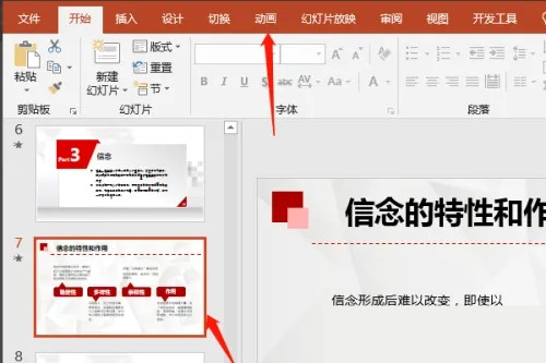 怎么设置ppt文字的出场顺序 ppt文字出场顺序设置
