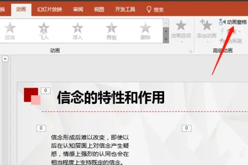 怎么设置ppt文字的出场顺序 ppt文字出场顺序设置
