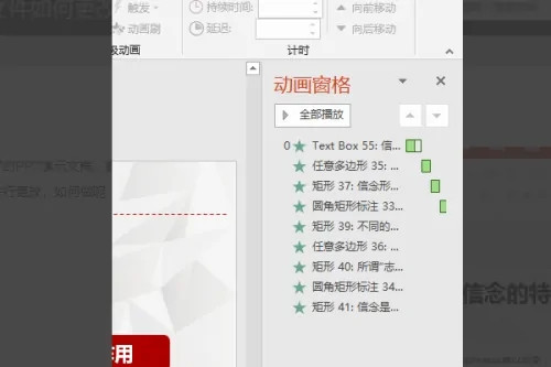 怎么设置ppt文字的出场顺序 ppt文字出场顺序设置