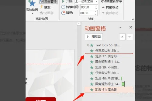 怎么设置ppt文字的出场顺序 ppt文字出场顺序设置