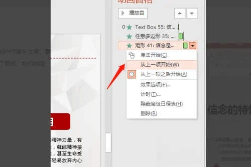 怎么设置ppt文字的出场顺序 ppt文字出场顺序设置