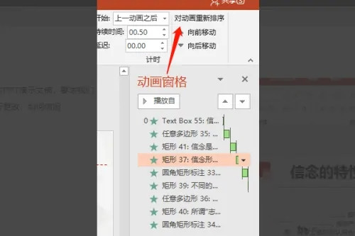 怎么设置ppt文字的出场顺序 ppt文字出场顺序设置