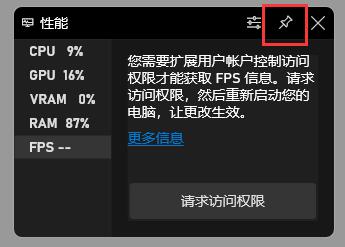 win11自带显示fps打开教程插图5