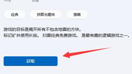 win11系统是否有自带的小游戏介绍插图4