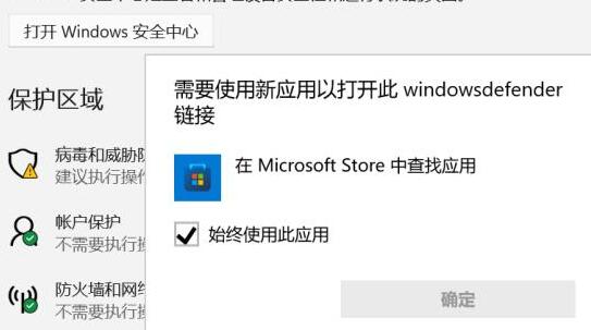 win11安全中心无法打开跳出来应用选择解决方法插图