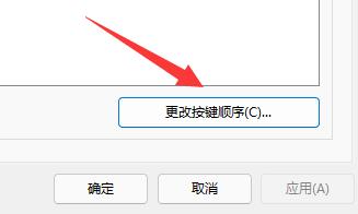 win11玩游戏一按shift就打字解决方法插图5