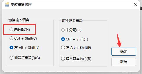 win11玩游戏一按shift就打字解决方法插图6
