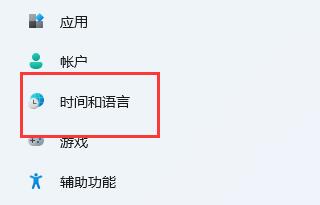 win11玩游戏老是弹出输入法解决方法插图1