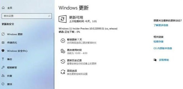 win11预览版推送时间详情插图2