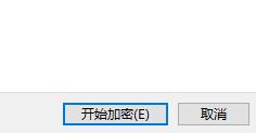 win11系统文件加密的方法插图3