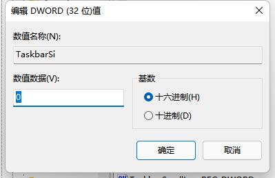 win11任务栏变小的设置教程插图3
