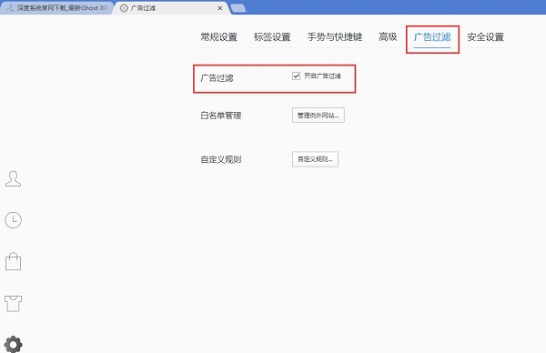 Win7系统如何屏蔽网页上的浮动广告