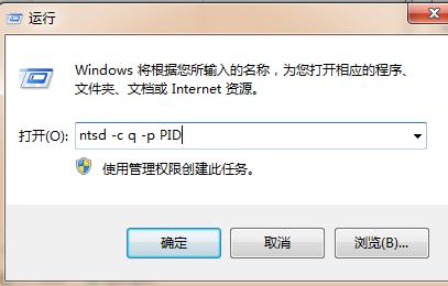 Win7系统关闭任务管理器中进程未响应