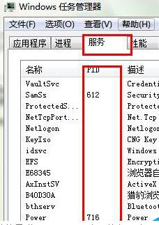 Win7系统关闭任务管理器中进程未响应