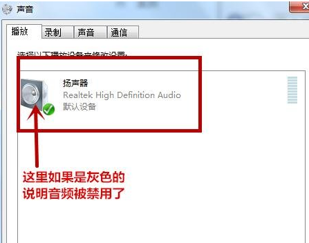 Win7电脑为什么没声音？