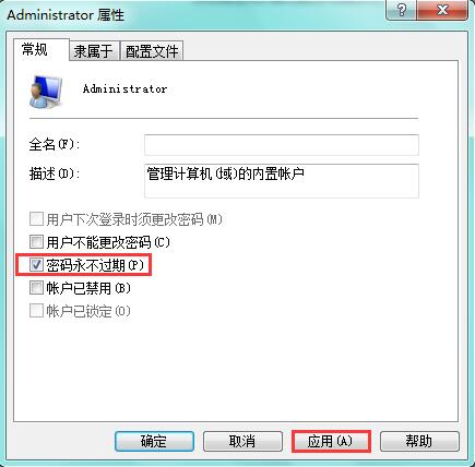 Win7系统遇到开机提示“密码已过期”的问题如何解决