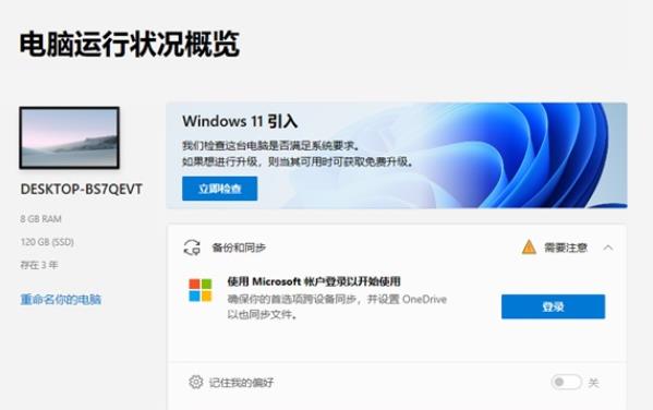 win11电脑健康状况检查安装方法插图