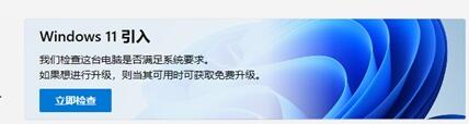 看电脑能不能升级win11的方法插图