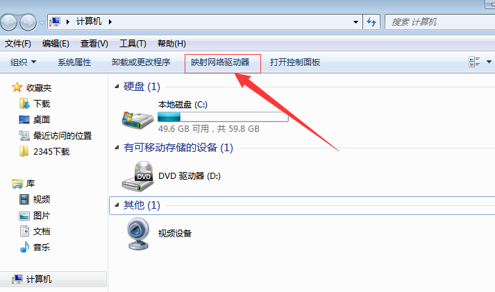 Win7系统如何设置映射网络驱动器