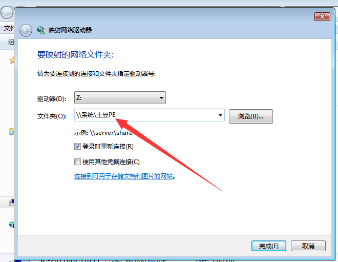 Win7系统如何设置映射网络驱动器
