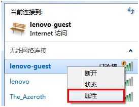 Win7系统如何把无线网络自动连接取消