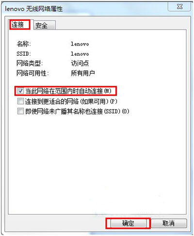 Win7系统如何把无线网络自动连接取消