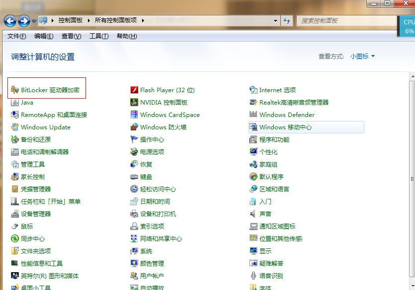 如何用BitLocker加密工具为win7文件夹设置密码