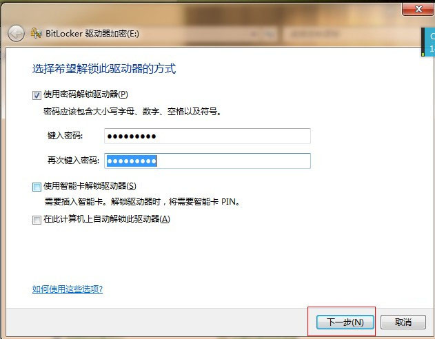 如何用BitLocker加密工具为win7文件夹设置密码
