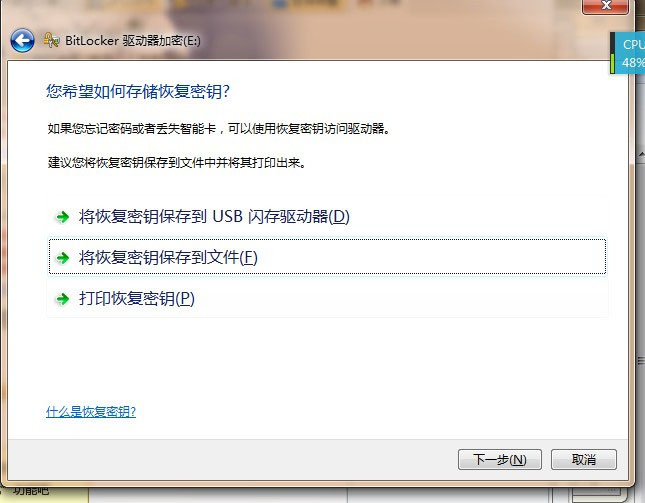 如何用BitLocker加密工具为win7文件夹设置密码