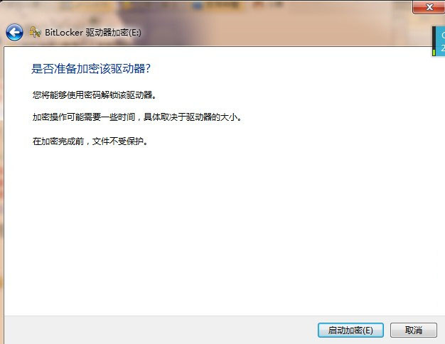 如何用BitLocker加密工具为win7文件夹设置密码