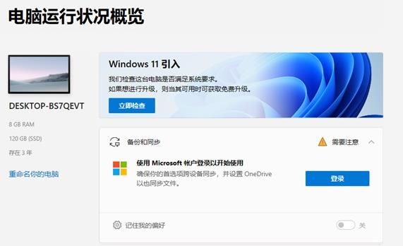 win11检测工具安装方法插图1