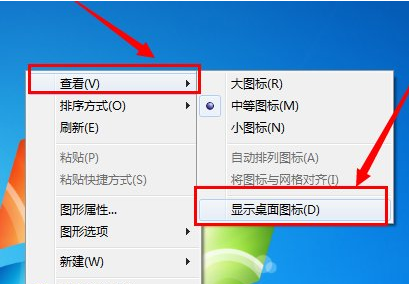 Win7系统桌面图标不见了怎么恢复？