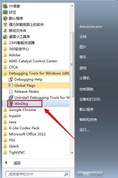 Win7系统如何打开dmp文件？
