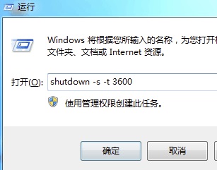 Win7系统电脑自动关机怎么设置？